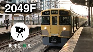 [挑戦] 西武鉄道全編成　映像記録化計画　第162回 2049F