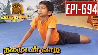 Vidiyale Vaa | Nalamudan Vaazha: Padma Bhujangasana | Epi 694 | 08/01/2016