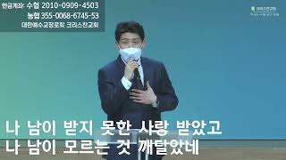 [주일저녁봉헌] 나 가진 재물 없으나_Acts11 찬양단  (2022.02.06 크리스찬교회)