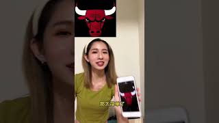 女友猜看圖片猜nba球隊 第一集