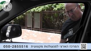 פריצת רכב | סרטון הדגמה | 050-2855516