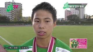 AC長野戦／田中美南選手試合後インタビュー