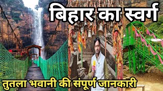 Maa Tutla Bhawani Waterfall Rohtas !! मां तुतला भवानी मंदिर ! tutla dham @MaaAmbeNews