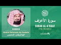 Quran 7   Surah Al A'raaf سورة الأعراف   Sheikh Abdul Rahman As Sudais - With English Translation