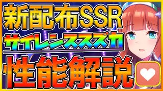 【ウマ娘】育成する前に見て欲しい新配布SSR性能評価‼まさかの確定コンセントレーション持ち⁉完凸方法と使い道紹介‼/SSRサイレンススズカ/Half-Anniversary【プリティーダービー】