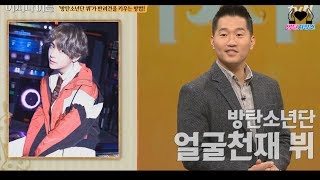 [BTS/방탄소년단] 전문가도 극찬한 뷔가 강아지를 대하는 방법