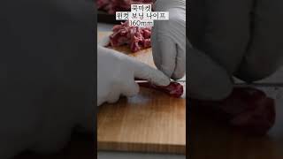 고기 손질을 많이 한다면 이 칼을 추천드려요 #쿡마켓 #보닝나이프 #고기손질칼 #칼추천