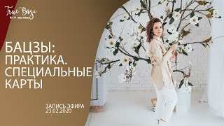 Специальные карты рождения бацзы