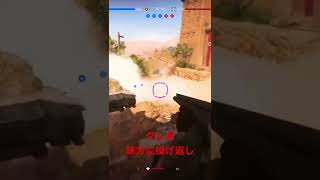 BFV グレネードを味方に投げ返すバカ