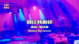 别让我心碎 - Remix By Jason (Official Video)