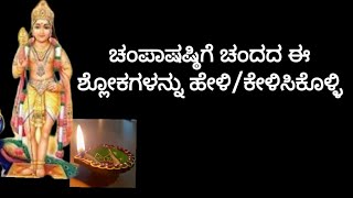 ಶ್ರೀ ಸುಬ್ರಹ್ಮಣ್ಯ ಭುಜಂಗಮ್, Shree Subrahmanya bhujangam @chindhatri