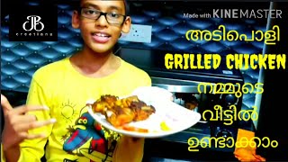 ഇനിമുതൽ GRILLED CHICKEN നമ്മുടെ വീട്ടിൽത്തന്നെ...🍗🍗🍗🍗