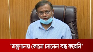 ‍‘বাংলাদেশের আকাশ ক্লিন ফিড চালানোর জন্য উন্মুক্ত’ | Information Minister