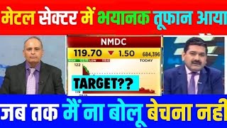 NMDC share latest news today in hindi | NMDC stock analysis target | metal sector sail Outlook 2025