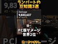 ランパートの豆知識3選 その20【apex　legends】 shorts