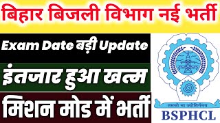 Bihar Electricity Department New Recruitment | Big update regarding EXAM DATE | Recruitment in mi...