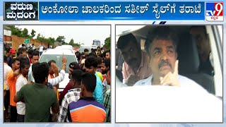 Landslide In Ankola's Shirur | ಮಣ್ಣು ತೆರವು ವಿಳಂಬಕ್ಕೆ ಶಾಸಕ ಸತೀಶ್ ಸೈಲ್​ಗೆ ಕ್ಲಾಸ್