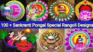 100 + Sankranti Pongal Rangoli Designs|Makar Sankranti Rangoli 2025|Pongal Pot Rangoli#Muggulu#Kolam