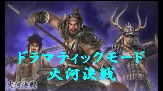 無双ＯＲＯＣＨＩ魔王再臨【ドラマティックモード　火河決戦】