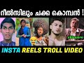 ഇതെന്താ പിടയ്ക്കുന്ന മീനോ😂😂|Instagram Reels Troll|Trending Instagram Reels Troll Malayalam|Jishnu