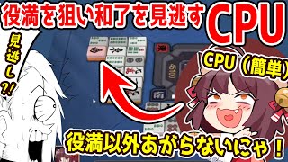 【雀魂】え…？CPUって和了見逃してツモ四暗刻狙ったりするの…？漢の化身かよ…【歌衣メイカ　#漢気雀魂】