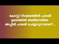 right to information act 35 facts to know വിവരാവകാശം അപേക്ഷകര്‍ അറിഞ്ഞിരിക്കേണ്ട 35വസ്തുതകള്‍