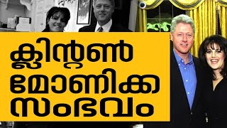 History Today EPI - 35 | ബിൽ ക്ലിന്റണ് എതിരെയുള്ള കുറ്റവിചാരണയുടെ തുടക്കം | Safari TV