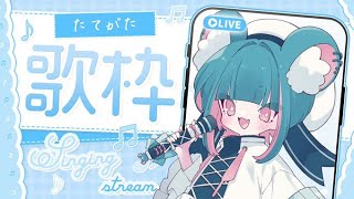 【#縦型配信】暇つぶし歌枠【 #Vtuber】  #shorts  #歌枠