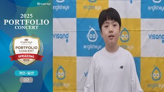 2025 잉글리시아이 포트폴리오 콘서트 인천광역시 서구 원당동 영어학원 검단이음점 김단우