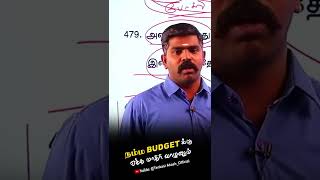 நம்ம Budget க்கு ஏத்த மாதிரி வாழனும்🔥 💯Akash Sir Motivation  | #study Motivation🔥