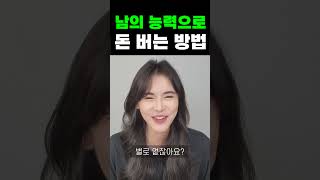 평범한 사람이 큰 돈을 버는 방법