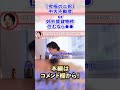 【究極の二択】中古不動産or郊外賃貸物件→住むならどっち！？【ひろゆき切り抜き】 shorts