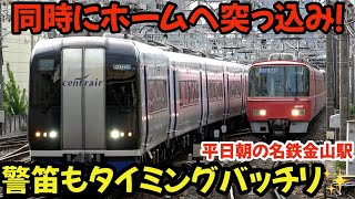 【名鉄】同時にホームへ突っ込む列車が激アツ⁉平日朝の名鉄金山駅で観撮しました #chaos #train #名鉄 #4k #railway #電車 #鉄道