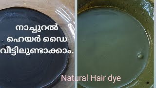 How to make natural hair dye at home // കെമിക്കൽസ് ഒന്നുമില്ലാതെ മുടി കറുപ്പിക്കാം.