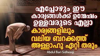 ഈ കാര്യങ്ങൾക്ക് ഉന്മേഷം ഉള്ളവരുടെ എല്ലാ കാര്യങ്ങളിലും വലിയ ബറക്കത്ത് അള്ളാഹു ഏറ്റി തരും│Ismayil VC