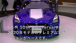 日産GT-R2020年モデルのNISMOや50周年記念仕様って、けっこういいんじゃない？