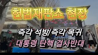 즉각 석방/즉각 복귀/대통령 탄핵 결사반대/양준원목사/열방제자교회/자유마을/자유통일/신한은행 140-009-275-697