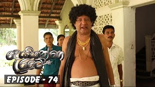 Deiyange Ratey | Episode 74 - (2019-01-12) | ITN