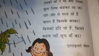 Class 2 Hindi ch 13 (पानी और धूप)