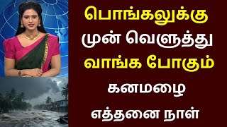 சற்றுமுன் தமிழகம் தண்ணீரில் மூழ்கும் அபாயம் எத்தனை மாவட்டம்  #rain #cyclone #school #weathernews