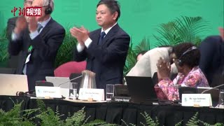 联合国生物多样性大会通过“昆明-蒙特利尔全球生物多样性框架”