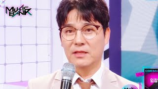 (Interview) Interview with Im Changjung [Music Bank] | KBS WORLD TV 230210