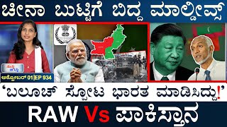 ಮತ್ತೊಂದು ಮೈಲಿಗಲ್ಲು ಸಾಧಿಸಿದ ಆದಿತ್ಯ-ಎಲ್‌1! | India, RAW | Pak | Maldives | Masth Magaa Suttu Jagattu