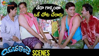 Best Comedy Scene | Yuvaraju Telugu Movie | Mahesh Babu | Sakshi Shivanand | Simran | Shemaroo