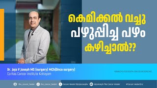 കെമിക്കൽ വച്ചു പഴുപ്പിച്ച പഴം കഴിക്കാമോ??CHEMICAL RIPENING OF FRUITS