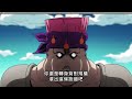 【台語配音】jojo 鄉土之風 米斯達的威嚇口令