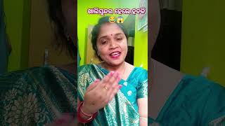 # ଖାଲି ସୁନ୍ଦର ହେଲେ ହବକି #funny #comedyvideos #shortsvideo