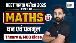 REET Patrata Level 2 Math Class | Cube Root | REET Level 2 Math Online Class | #03 | By Anil sir