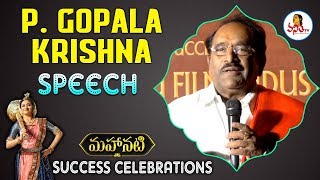 P. Gopala Krishna Speech At Mahanati Success Celebrations || Allu Arjun, Rajamouli , Keerthy Suresh