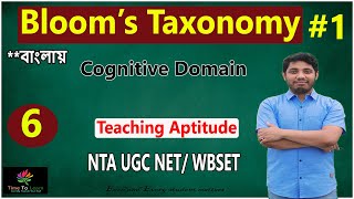 Bloom's Taxonomy in Bengali: Cognitive Domain| NTA UGC NET Paper 1| ব্লুমের ট্যাক্সোনমি